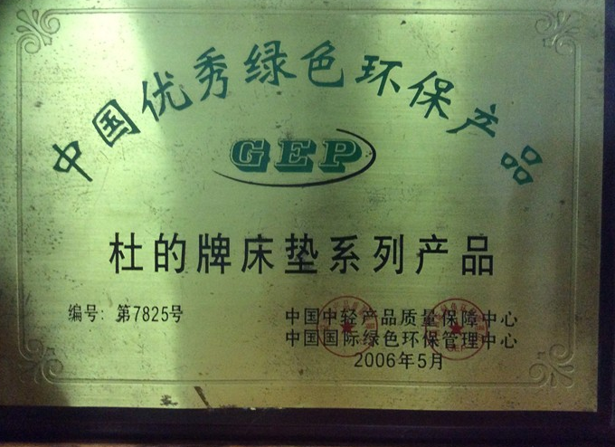 绿色环保产品